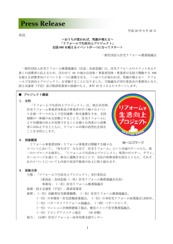 ホームページ - 住宅リフォーム推進協議会