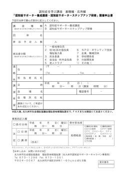 認知症サポーター養成講座の申込書≫ (PDF形式)