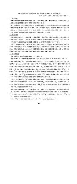 分枝限定法の探索方法に関する研究 ~ 浅野 京介 (沼田一道助教授