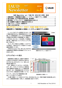 IAUD Newsletter vol.7 第2号PDF