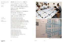 あいちプロジェクト 2013 - ryuji fujimura architects
