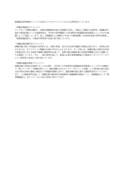 創薬臨床研究推進ユニットでは次の三つのプロジェクトからなる研究を