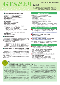 GTSだより10月号]を更新しました