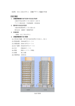 （仮称）SE三宮山手PJ（PDF形式：224KB）