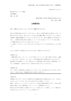 ダウンロード - 国指定史跡・泉岳寺の文化財を守る会