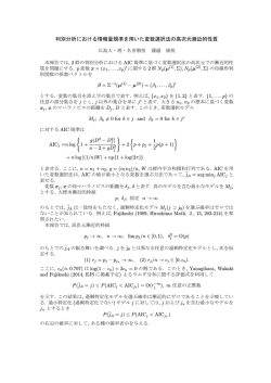 判別分析における情報量規準を用いた変数選択法の高次元漸近的性質