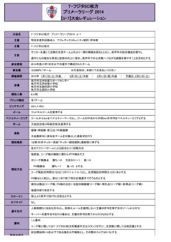 プリマーラリーグ U7