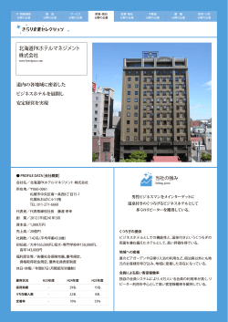 北海道PKホテルマネジメント 株式会社