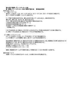 要項追記事項 - 千葉県サッカー協会