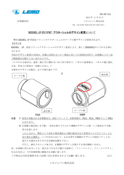 レモジャパン株式会社 REDEL 1P-PL*/PK* アウターシェルのデサイン