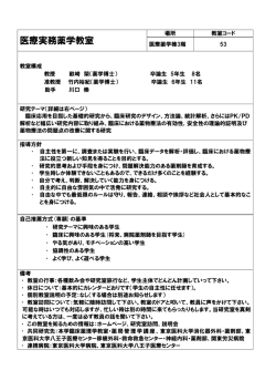 医療実務薬学教室