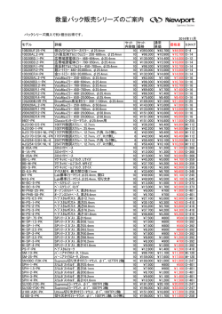 PK products list October2014_11月価格改定後.xlsx