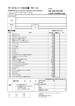 サービスパーツ注文書 PK-113