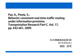 Behavior-consistent real-time traffic routing under information