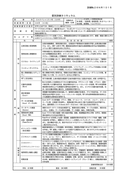 委託訓練カリキュラム