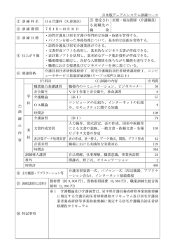 日本版デュアルシステム訓練コース ① 訓練科名 OA介護科