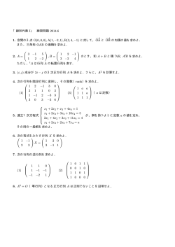 -→ OA と -→ 2. A = ( 3 -1 5 1 2 -2 ) ,B = ( 1 2 -1 3