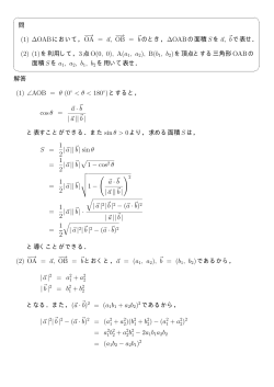 −→ OA = a, −→ (1) ZAOB = cosθ = a · b | a|| b| S = 1 2 | a|| b|sinθ = 1