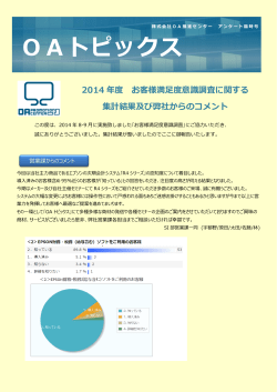 OAトピックス - OA推進センター