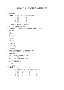 演習問題・練習問題 略解 (PDF)