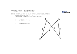 中3数学／相似 中点連結定理③