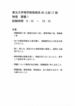 東北大学理学部物理系 A。 入試 ーー期 物理 言果題ー 試験時間 9 二 ー