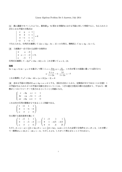 Linear Algebras Problem Set 3 Answers, July 2014 [1] 既に講義で