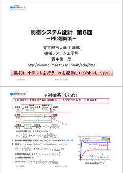 制御システム設計 第6回