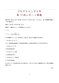 プログラミング入門 第 13 回レポート課題