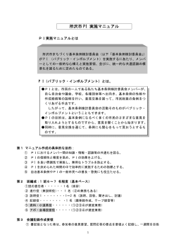 運営委員会資料 PI実施マニュアル（PDF：44KB）