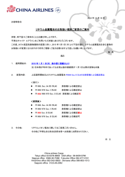 リチウム金属電池のお取扱い規則ご変更のご案内