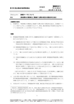 第 300 回企業会計基準委員会 審議事項(5) PI-5