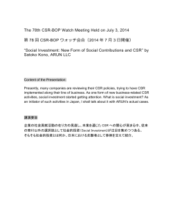 The 78th CSR-BOP Watch Meeting Held on July 3, 2014 第 78 回