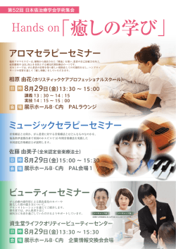 Hands on「癒しの学び」