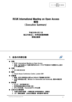 資料3 RCUK International Meeting on Open Access 報告
