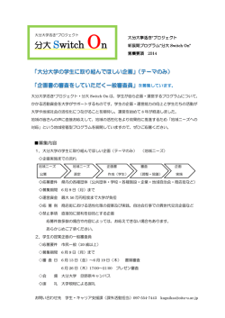 分大 Switch On