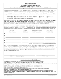 親族に関する質問表 QUESTIONNAIRE ON RELATIVES
