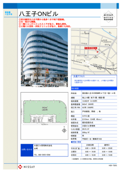 八王子ONビル