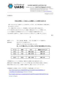 上海港への輸入及びトランシップ貨物につき