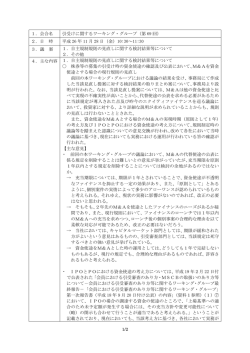 議事概要