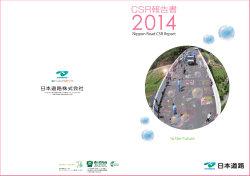 CSR報告書2014 PDFダウンロード