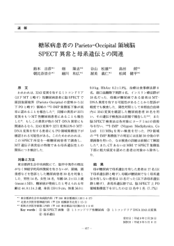 糖 尿病 患者 のParieto-Occipital領 域脳 SPECT異 常 と母 系 - J
