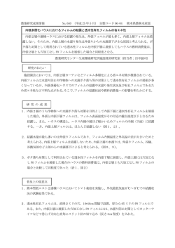 内張多層化ハウスにおけるフィルムの結露と透水性有孔
