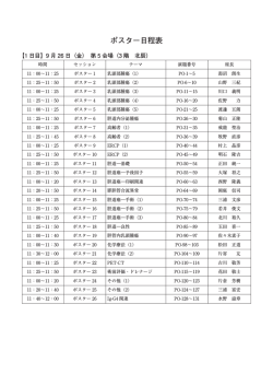 ポスター日程表