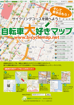 自転車大好きマップ 自転車大好きマップ