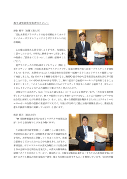 若手研究者賞受賞者のコメント - プラスチック リサイクル化学 研究会