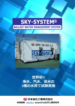 SKY-SYSTEM - 株式会社 片山化学工業研究所