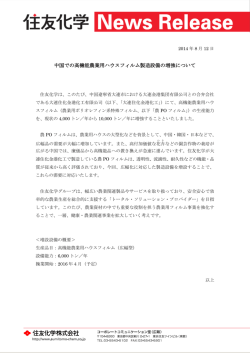 中国での高機能農業用ハウスフィルム製造設備の
