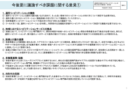 資料3 今後更に議論すべき課題に関する意見（PDF：92KB）