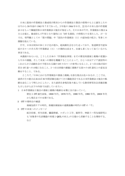 日本に最初の作業療法士養成校が欧米からの作業療法士教員の指導の